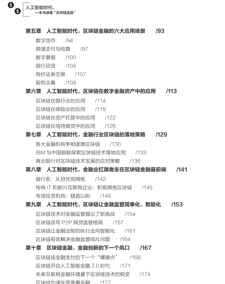 人工智能时代：一本书读懂区块链金融pdf电子书插图(2)