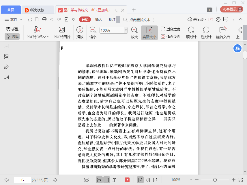 星占学与传统文化pdf免费下载插图(6)