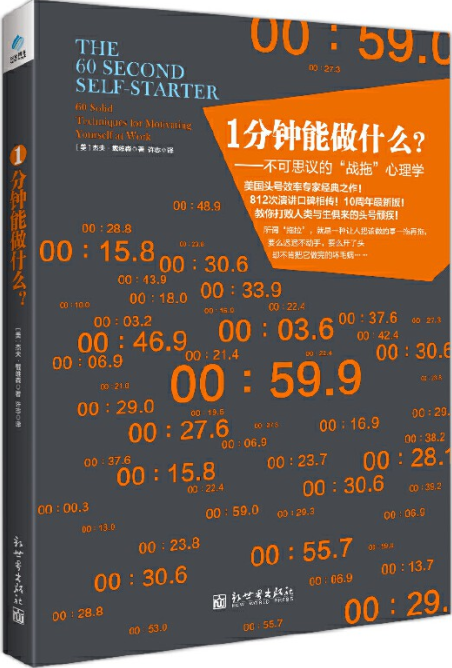 1分钟能做什么pdf下载-1分钟能做什么PDF插图(1)