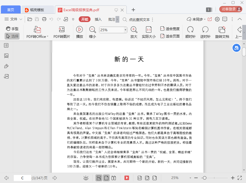 Excel高级报表宝典pdf中文版插图(5)