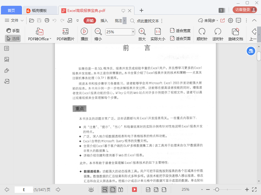 Excel高级报表宝典pdf中文版插图(6)