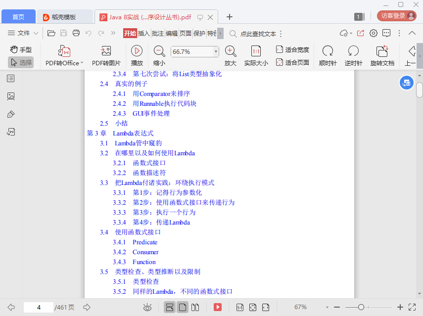 java8实战pdf下载中文版插图(6)