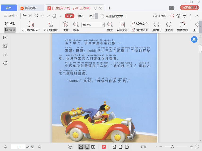 丢三落四的noddy电子版pdf免费下载插图(5)