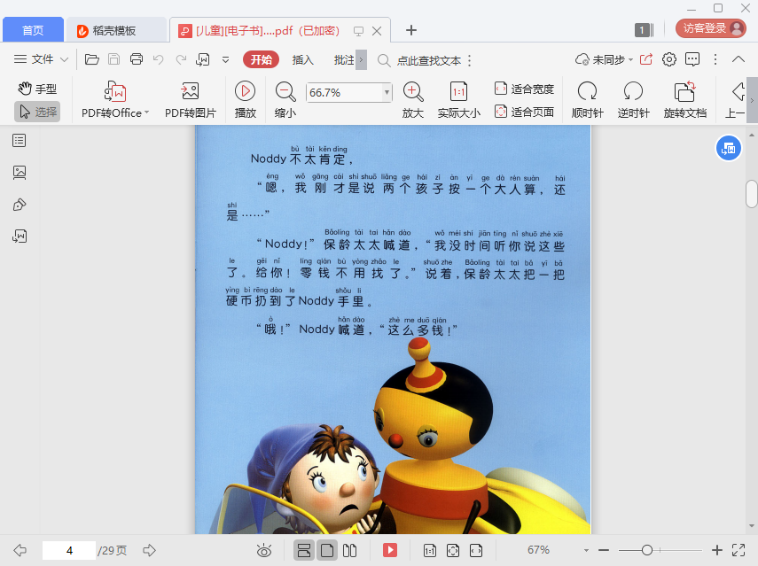 丢三落四的noddy电子版pdf免费下载插图(6)