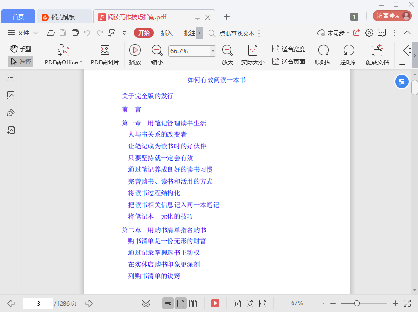 阅读写作技巧指南全四册pdf高清电子版插图(5)