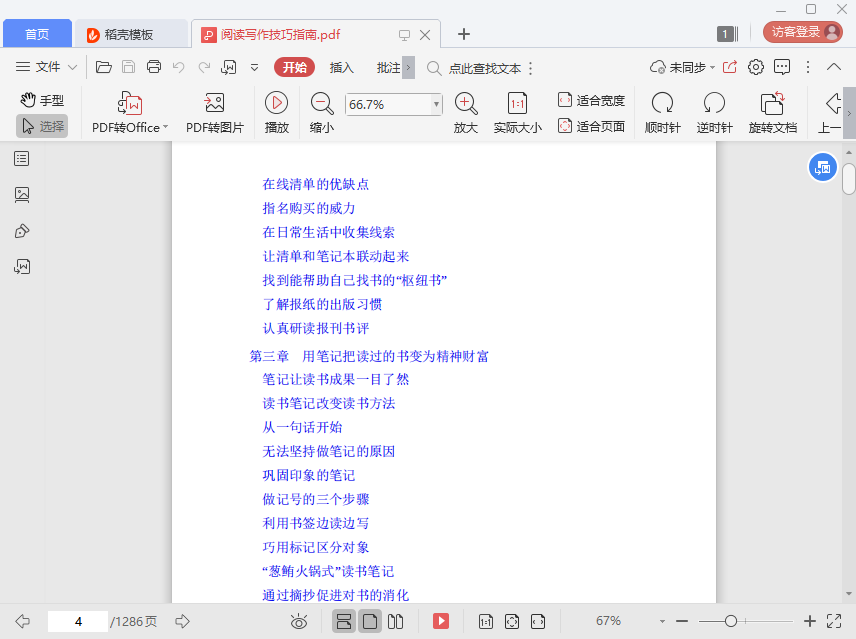阅读写作技巧指南全四册pdf高清电子版插图(6)