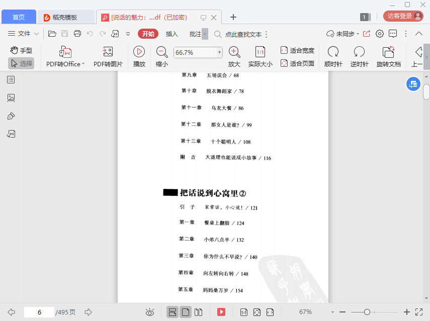 说话的魅力pdf下载-说话的魅力刘墉pdf免费电子版插图(6)