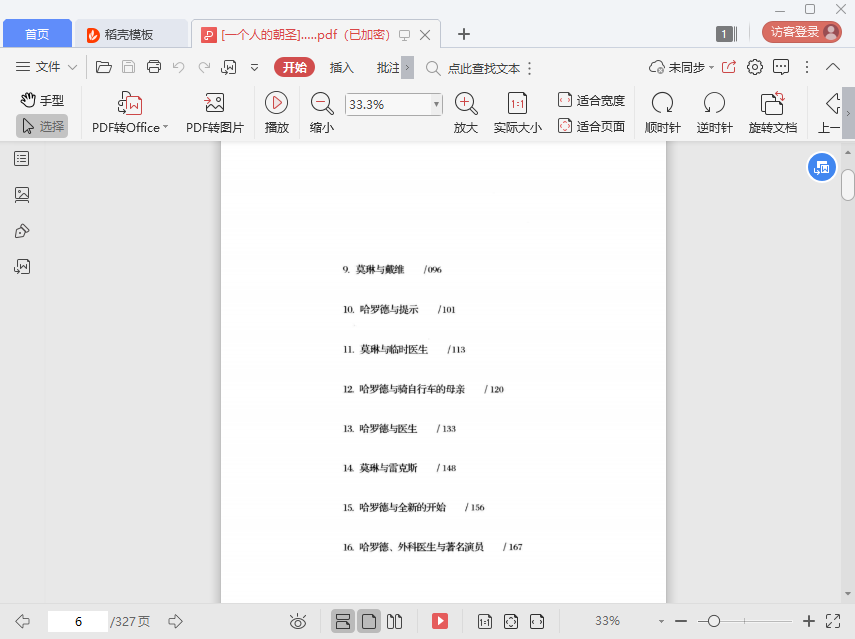 一个人的朝圣pdf下载免费完整版插图(6)