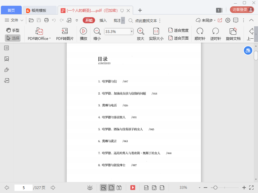 一个人的朝圣pdf下载免费完整版插图(5)