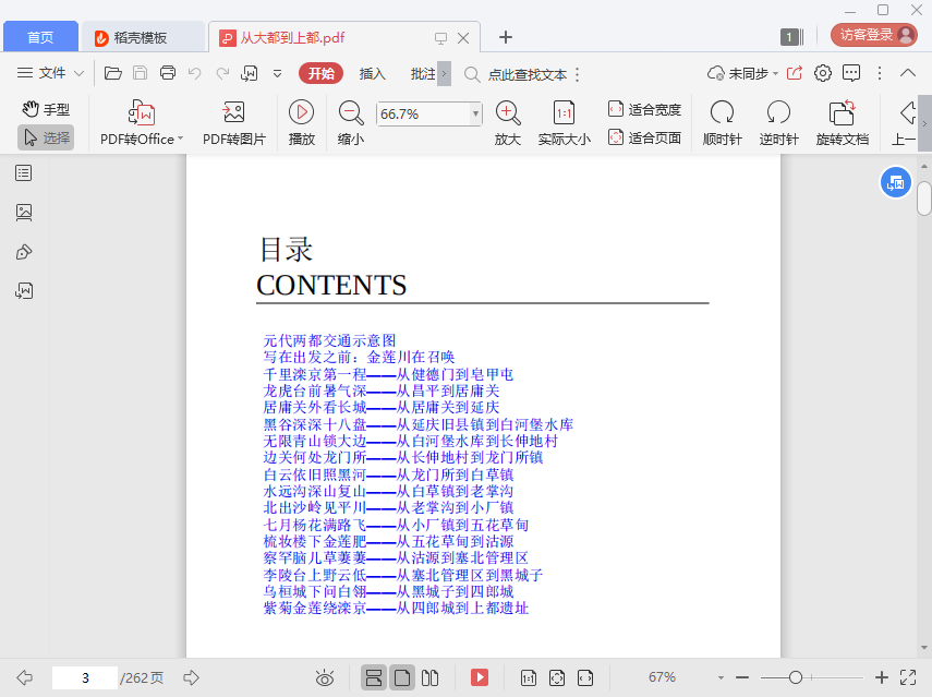 从大都到上都罗新著pdf免费下载插图(5)