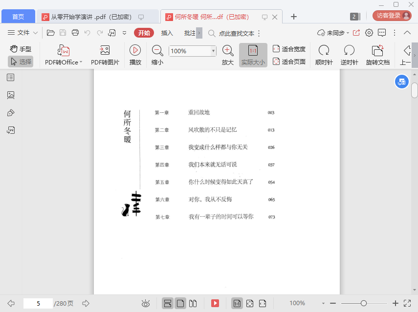 何所冬暖何所夏凉小说pdf全文下载插图(5)