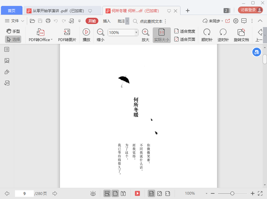 何所冬暖何所夏凉小说pdf全文下载插图(6)