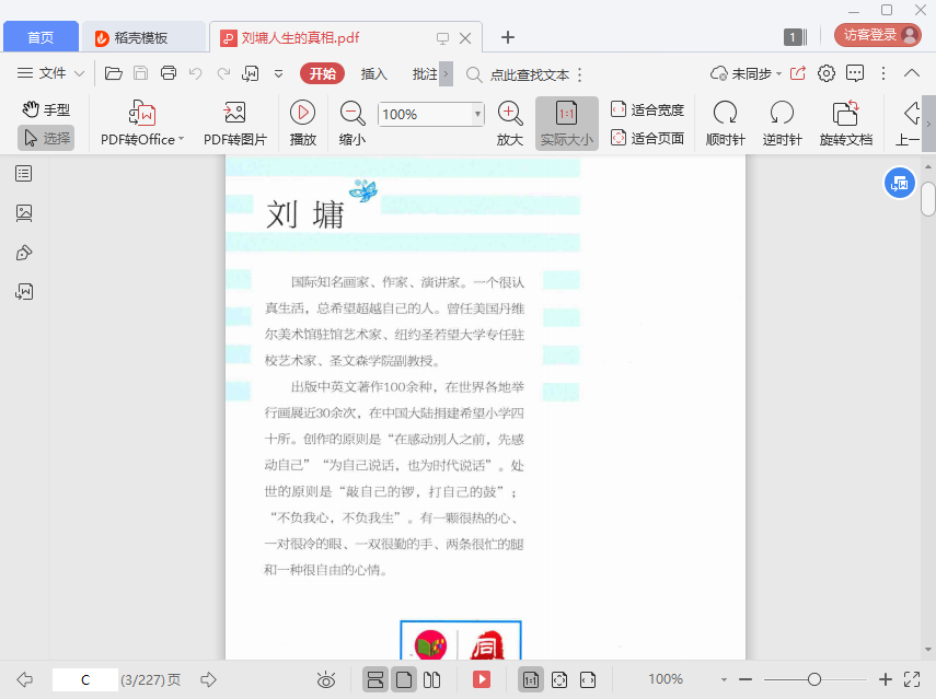 人生的真相pdf下载-人生的真相刘墉pdf插图(5)