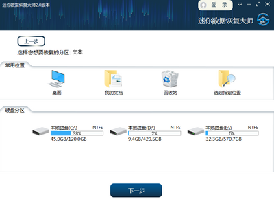 迷你数据恢复大师截图1