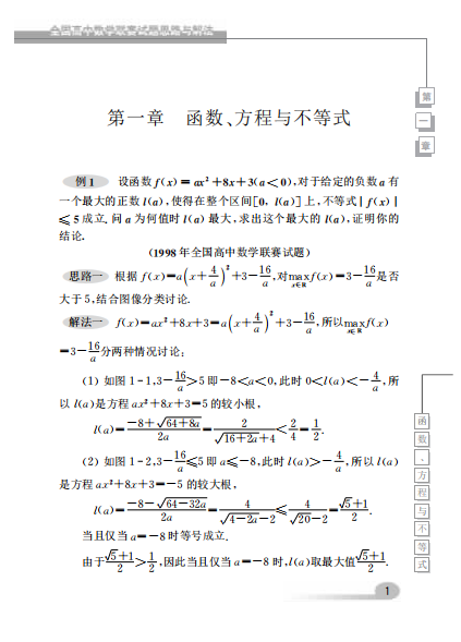 全国高中数学联赛试题思路与解法pdf免费下载插图(1)
