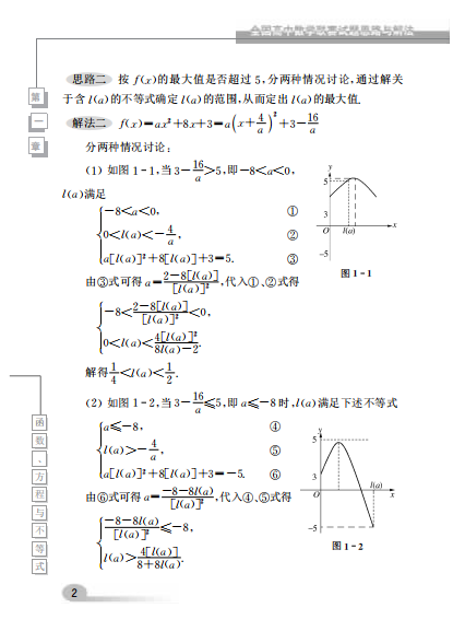 全国高中数学联赛试题思路与解法pdf免费下载插图(2)