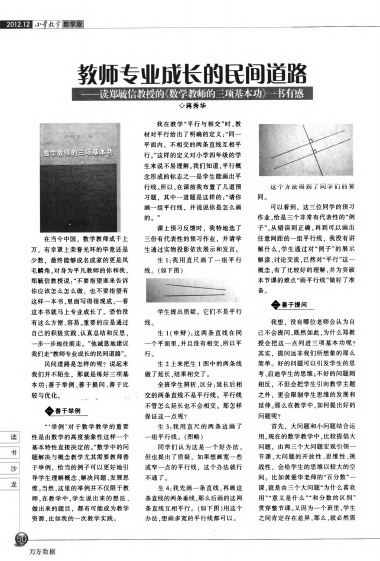 教师专业成长的民间道路pdf电子版插图(1)
