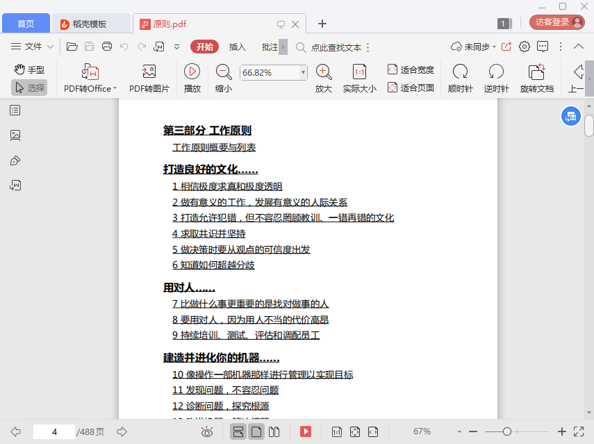 原则电子书下载pdf中文版插图(6)