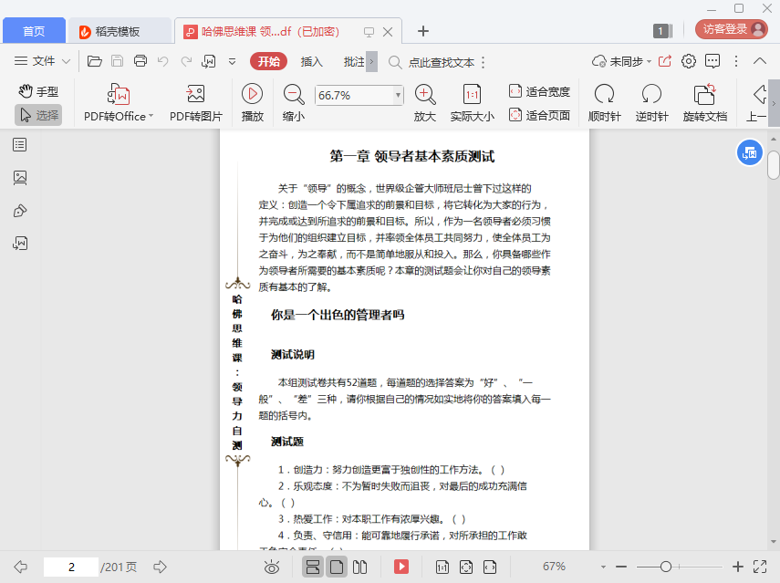 哈佛思维课领导力自测pdf免费完整版插图(5)