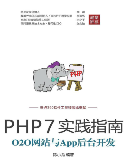 PHP7实践指南pdf下载-PHP7实践指南pdf免费版插图(1)