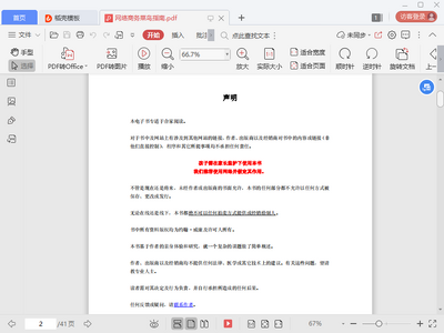 网络商务菜鸟指南电子版pdf截图0