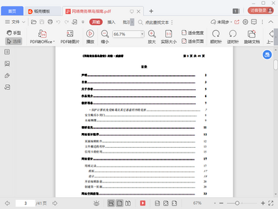 网络商务菜鸟指南电子版pdf截图1
