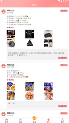 ��ݮ��ѡ�����Ż�ȯapp��ͼ3