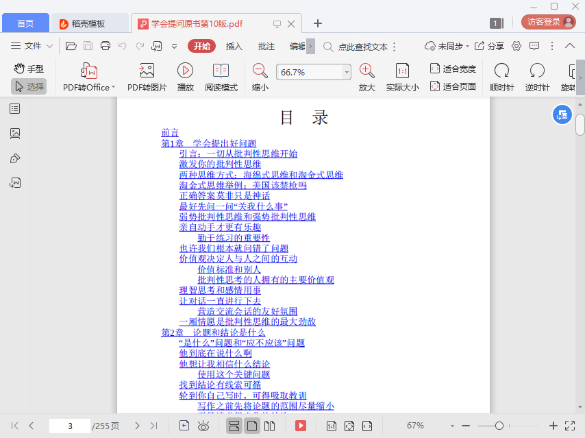 学会提问pdf第十一版免费下载插图(5)