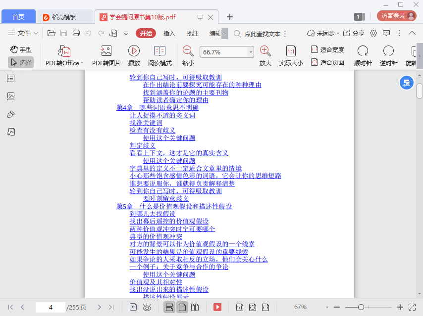 学会提问pdf第十一版免费下载插图(6)