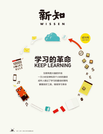 学习的革命pdf下载-新知学习的革命pdf免费版插图(5)