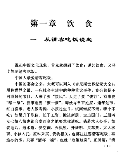 闲话中国人pdf电子书插图(1)