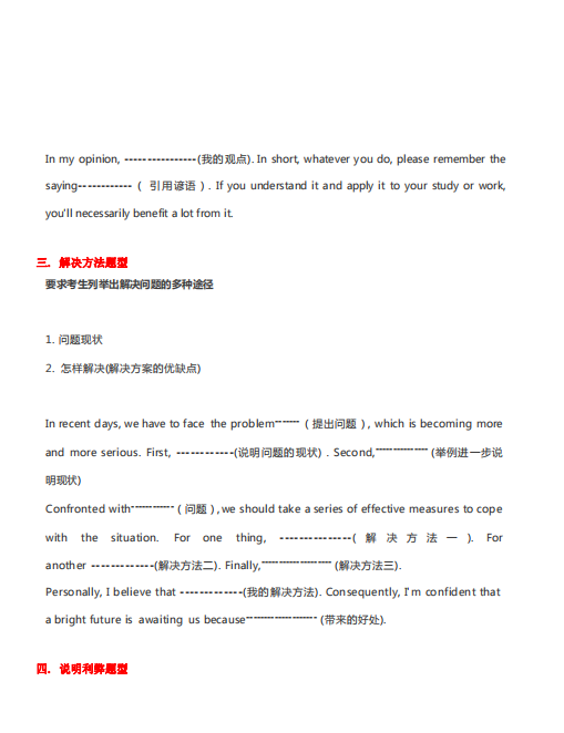 高考英语写作万能模板pdf免费下载插图(2)