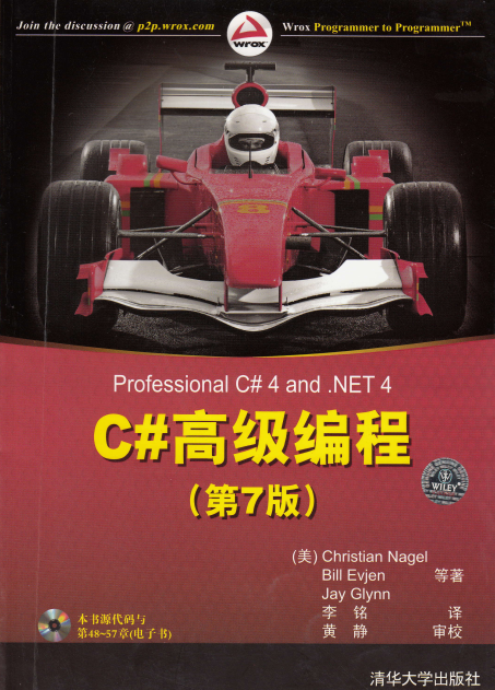 C高级编程第七版pdf下载-C#高级编程第7版中文版插图(1)