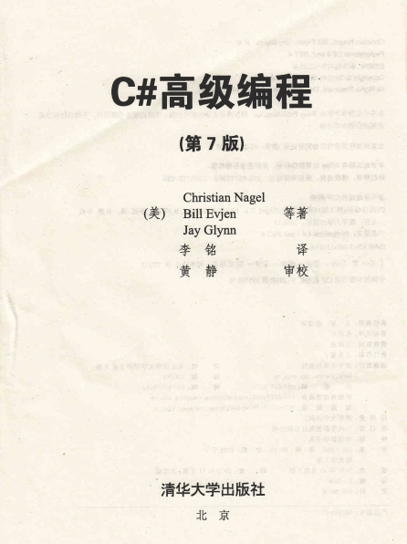 C高级编程第七版pdf下载-C#高级编程第7版中文版插图(2)