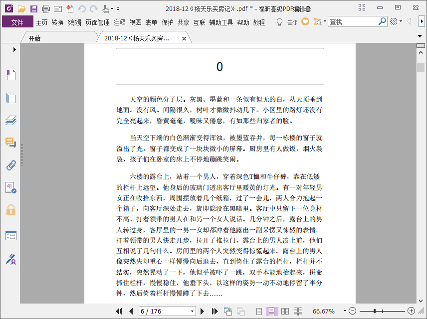 杨天乐买房记pdf电子书全本下载插图(6)