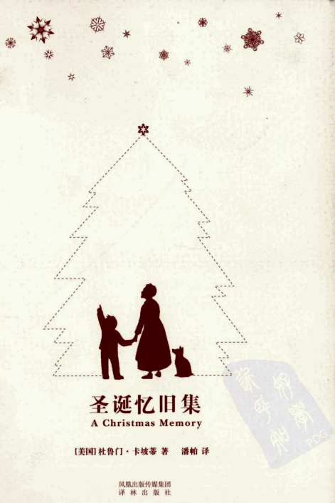 圣诞忆旧集pdf电子书插图(1)