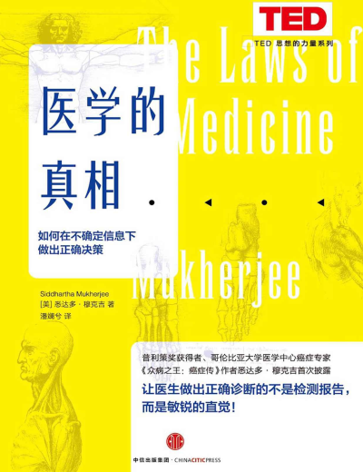 医学的真相pdf网盘下载-医学的真相免费阅读免费版插图(1)