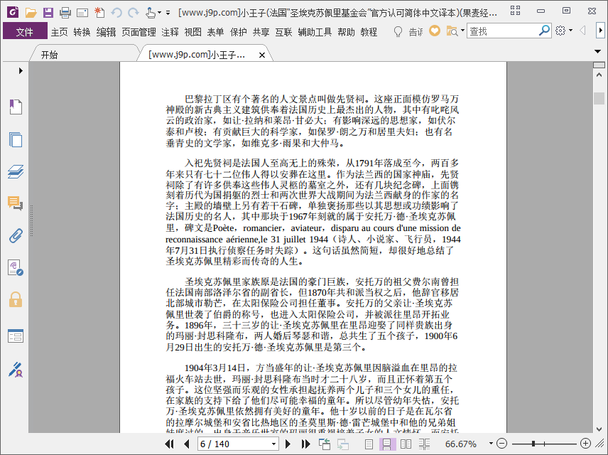 小王子电子书中文版pdf完整版插图(5)