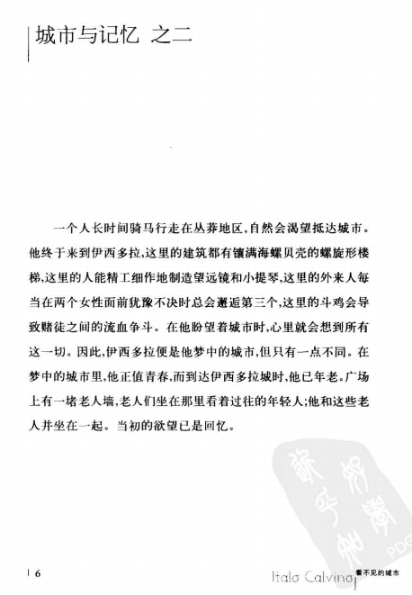 看不见的城市pdf电子书插图(1)