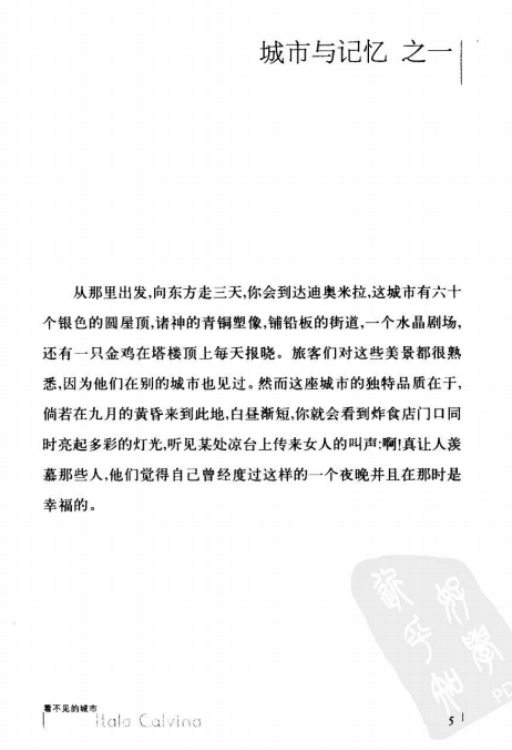 看不见的城市pdf电子书插图(2)