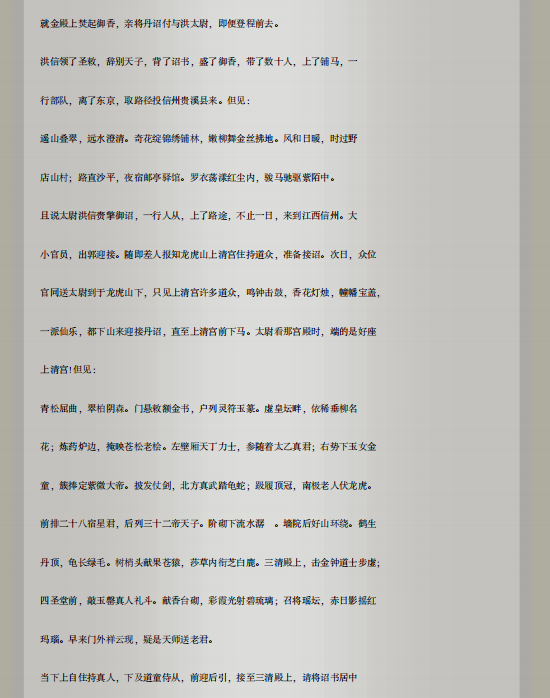 水浒传pdf下载-水浒传pdf电子书插图(2)