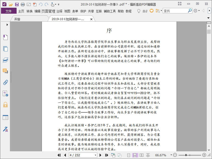 如何讲好一件事pdf电子书免费下载插图(6)