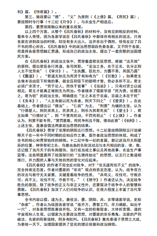 吕氏春秋pdf下载-吕氏春秋pdf电子版插图(2)