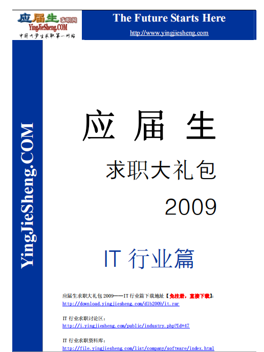 IT行业应届生求职大礼包pdf电子书插图(1)