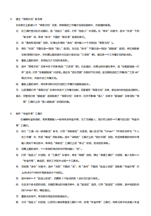 25招Excel表格必学秘技pdf电子版插图(1)