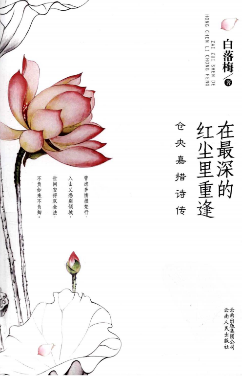 在最深的红尘里重逢pdf电子版插图(1)