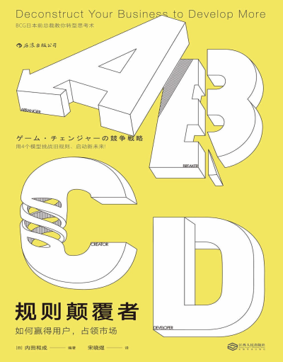 规则颠覆者下载-规则颠覆者pdf电子书插图(1)