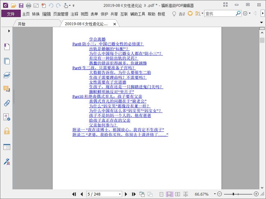 女性进化论pdf候虹斌电子书下载插图(6)