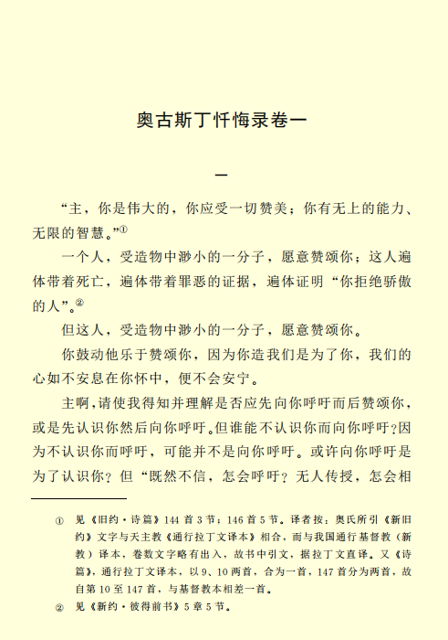 忏悔录pdf免费下载插图(2)