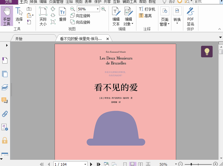 看不见的爱下载-看不见的爱pdf插图(1)